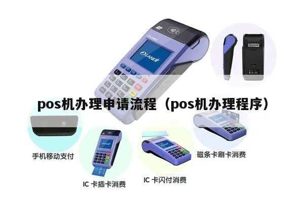 邮件收到pos机申请退款怎么办