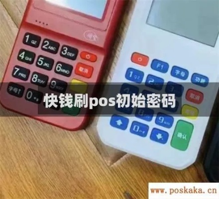 快钱pos机免密设置教程，快钱pos机免密操作步骤