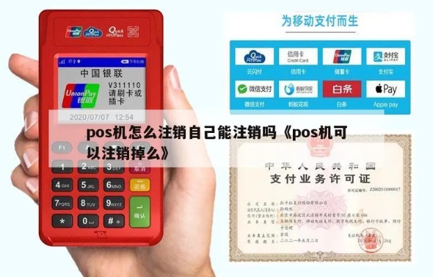 交行pos机如何注销（详细步骤及流程）
