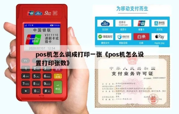 大pos机如何设置票据打印数量(详细调整方法) 大pos机如何设置票据打印数量(详细调整方法)