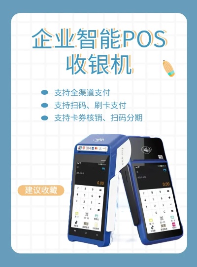 企业账户怎么办pos机(企业开通POS机支付流程) 企业账户怎么办pos机(企业开通POS机支付流程)