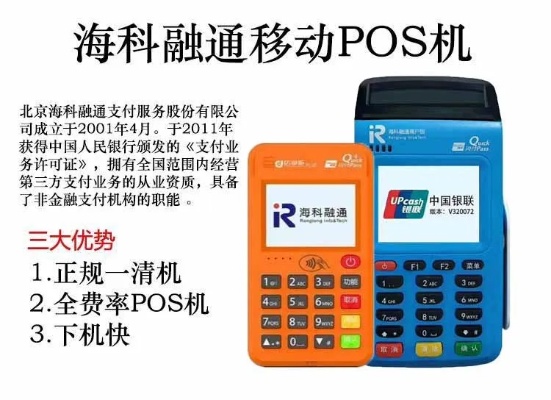 海科融通支付通pos机性能如何,海科融通支付通pos机用户评价 海科融通支付通pos机性能如何,海科融通支付通pos机用户评价