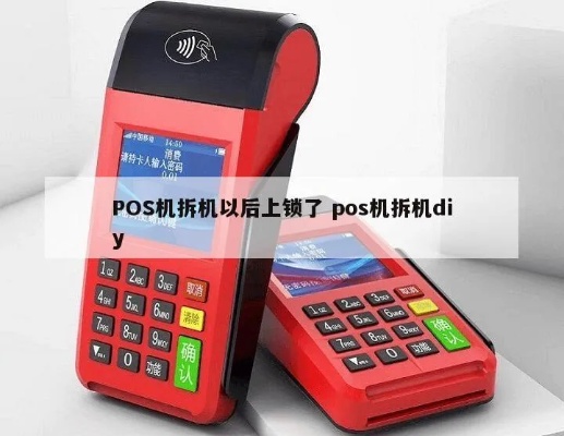 如何自己DIY一个POS机,自制POS机步骤详解 如何自己DIY一个POS机,自制POS机步骤详解