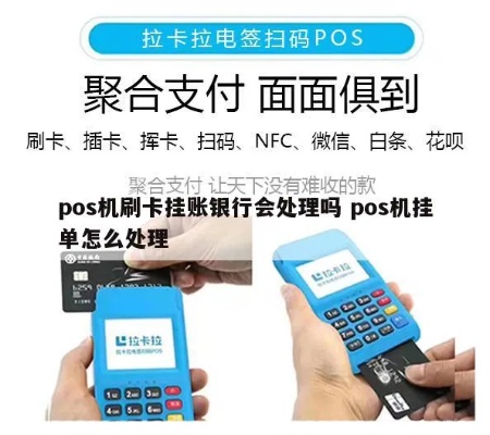 POS机如何挂单(详细教程) POS机如何挂单(详细教程)
