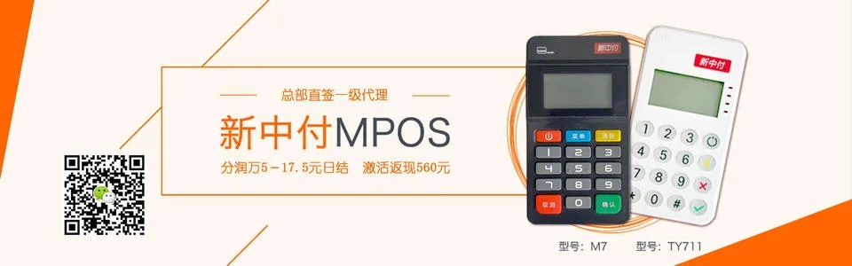 佛坪pos机代理怎么加入,佛坪pos机代理条件和流程 佛坪pos机代理怎么加入,佛坪pos机代理条件和流程