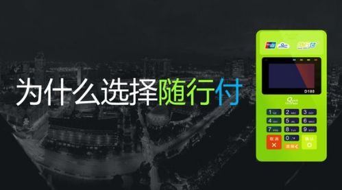 随行付pos机怎么收费(随行付pos机费用解析) 随行付pos机怎么收费(随行付pos机费用解析)