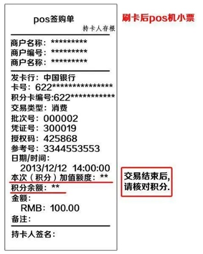 pos机小票怎么看（教你如何正确解读POS机小票）