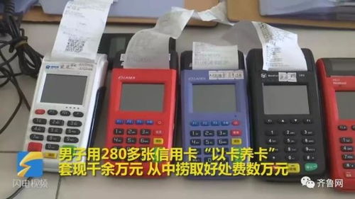 用POS机养卡安全吗,POS机养卡的风险及防范措施 用POS机养卡安全吗,POS机养卡的风险及防范措施