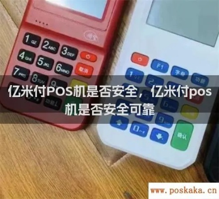 亿米付pos机如何操作,亿米付pos机使用教程 亿米付pos机如何操作,亿米付pos机使用教程