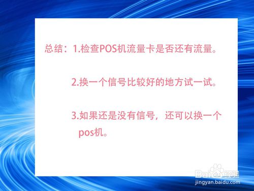 POS机没信号怎么办,POS机无信号解决方法大全 POS机没信号怎么办,POS机无信号解决方法大全