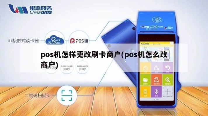 POS机商户切换步骤详解,POS机商户切换操作指南 POS机商户切换步骤详解,POS机商户切换操作指南