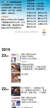 POS机如何在朋友圈发表（利用社交媒体进行POS机推广方法）