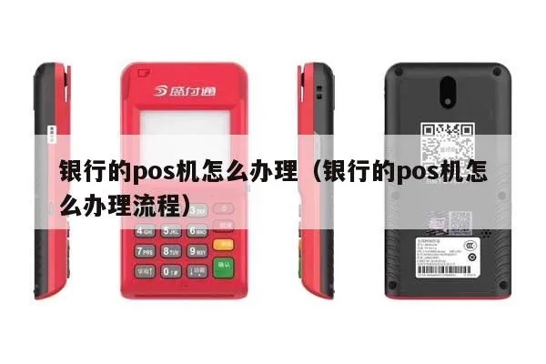 山西银行pos机怎么样(山西银行pos机使用体验评测) 山西银行pos机怎么样(山西银行pos机使用体验评测)