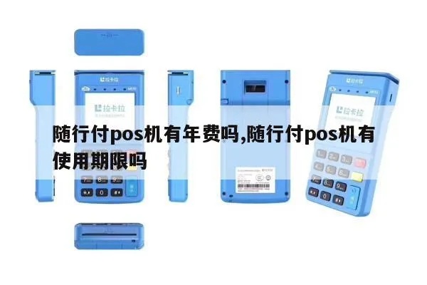 POS机随行付怎么使用,POS机随行付操作指南 POS机随行付怎么使用,POS机随行付操作指南