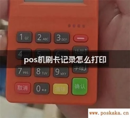 pos机如何设置打印成功(详细教程) pos机如何设置打印成功(详细教程)
