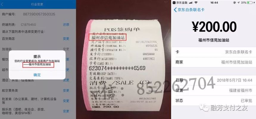 pos机刷白条支付教程,pos机刷白条支付步骤详解 pos机刷白条支付教程,pos机刷白条支付步骤详解