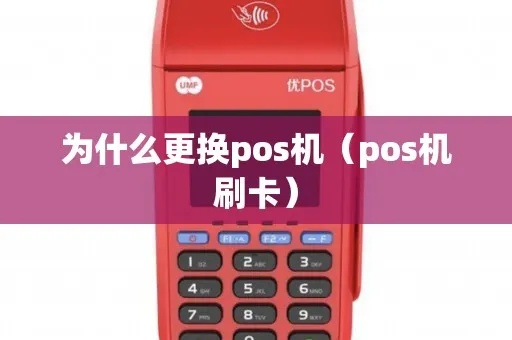 pos机apn切换中怎么办(解决pos机apn切换问题方法) pos机apn切换中怎么办(解决pos机apn切换问题方法)