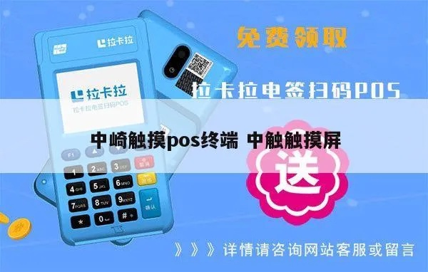 十堰中崎POS机性能如何,十堰中崎POS机用户体验评测