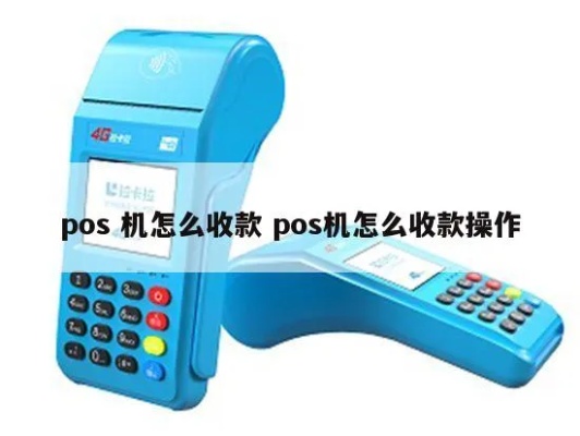 客户没有POS机怎么收款,移动支付解决方案推荐 客户没有POS机怎么收款,移动支付解决方案推荐