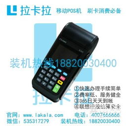 拉卡拉pos机怎么刷卡（详解拉卡拉pos机刷卡步骤）