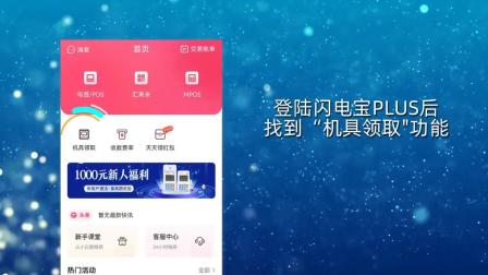 怎么申请pos机开通流程,自助申请pos机步骤详解