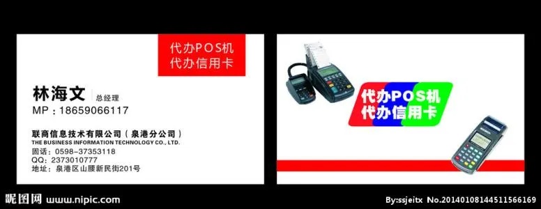 怎样设计POS机代理名片,POS机代理名片制作要点