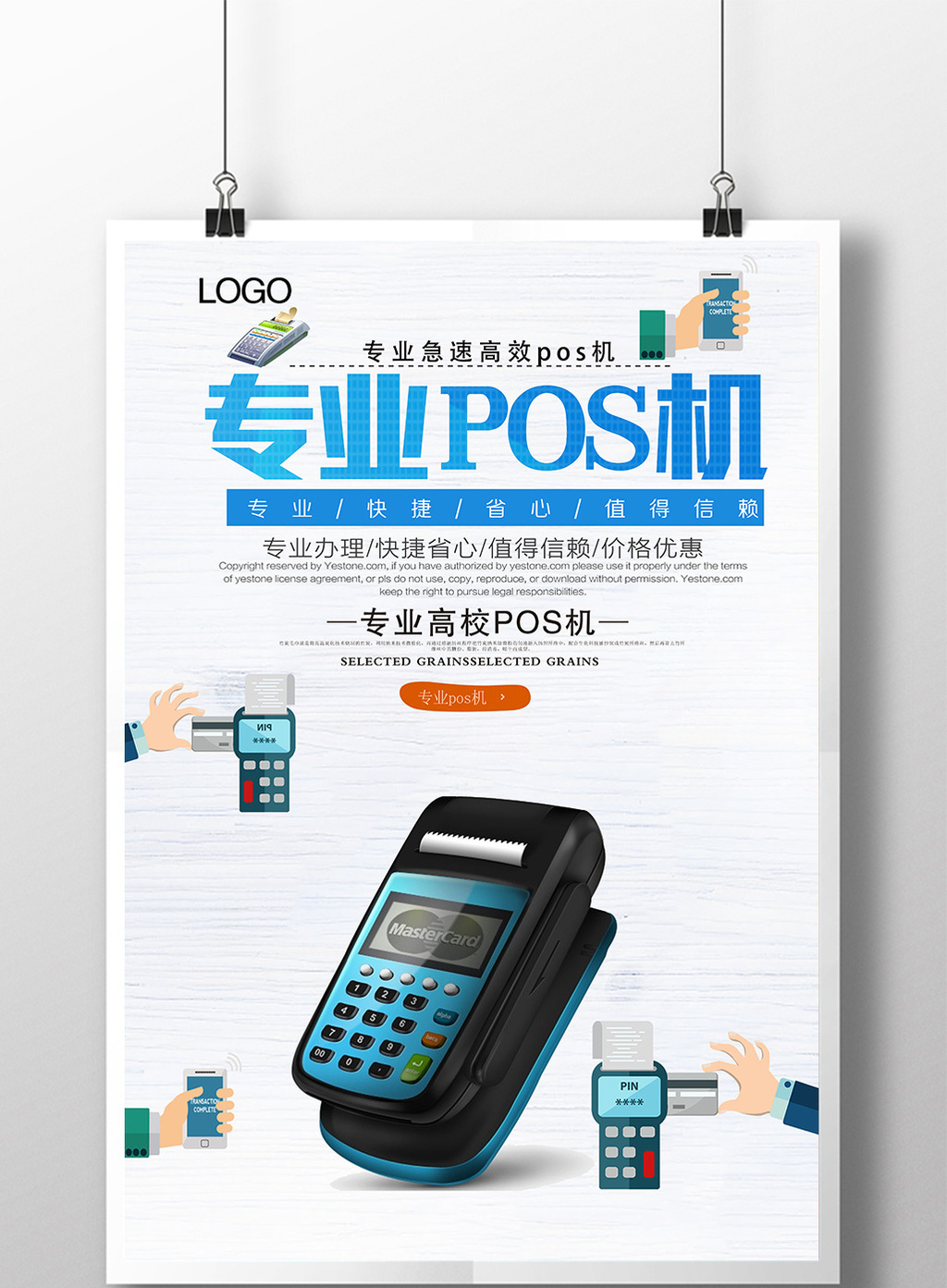 商务POS机怎么刷（POS机刷卡流程详解）