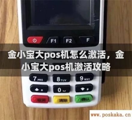 金小宝pos机开机方法详解，金小宝pos机开机步骤说明