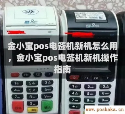 金小宝pos机开机方法详解，金小宝pos机开机步骤说明