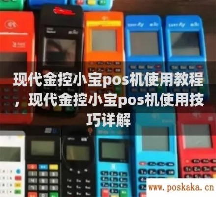 金小宝pos机开机方法详解，金小宝pos机开机步骤说明