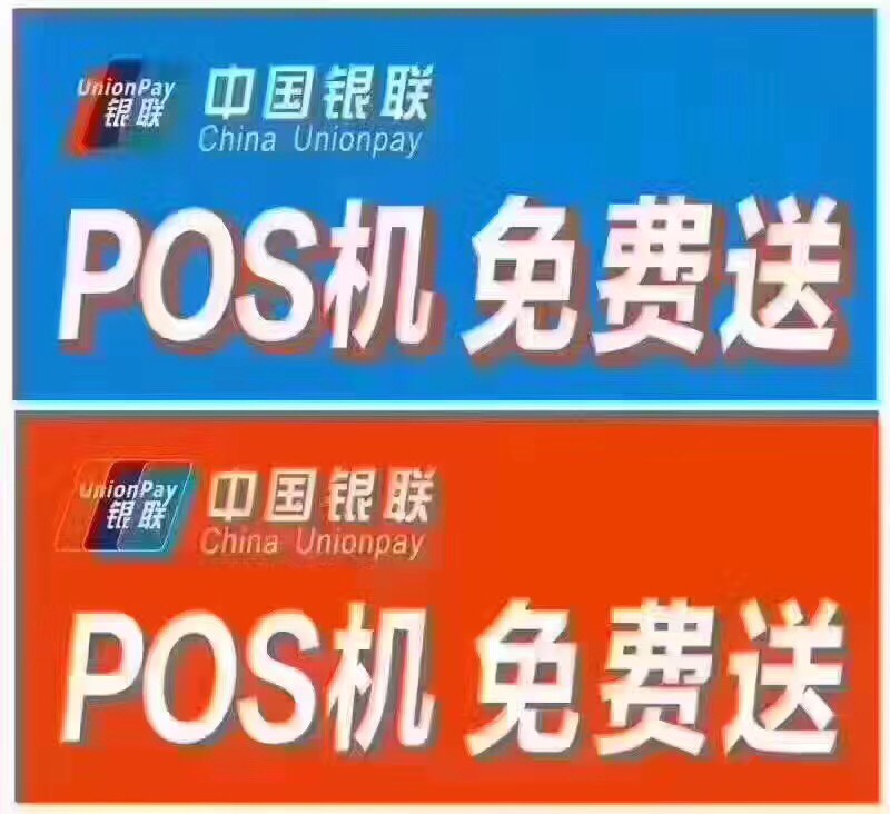 POS机激活需要收费吗,POS机激活费用标准
