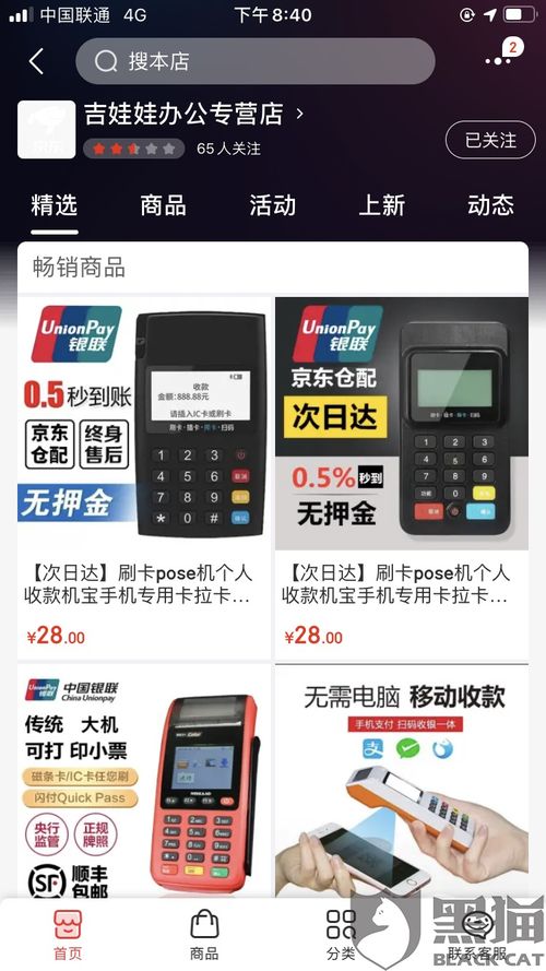 泰国金象pos机如何安装操作指南
