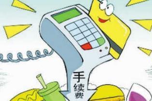 pos机怎么看费率（解读POS机费率计算方式）