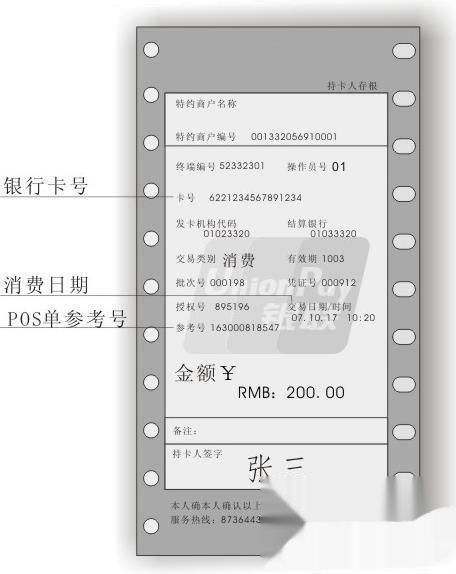 POS机刷卡后怎么退款(退款流程详解) POS机刷卡后怎么退款(退款流程详解)