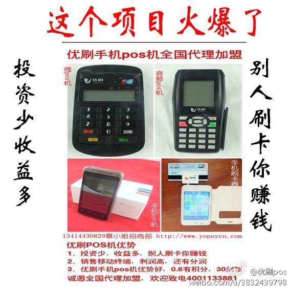 用手机刷pos机步骤详解，手机刷pos机的方法介绍