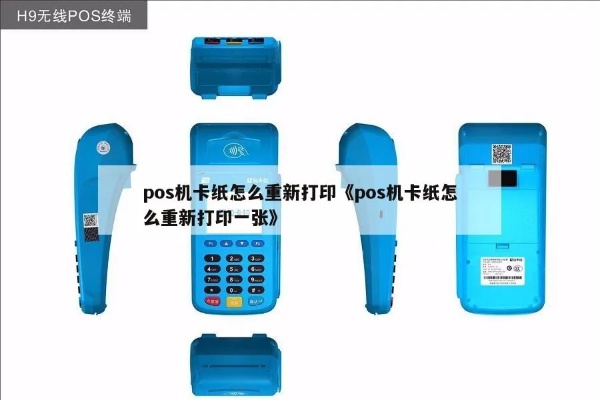 pos机卡纸怎么再次打印（pos机卡纸打印故障排除方法）