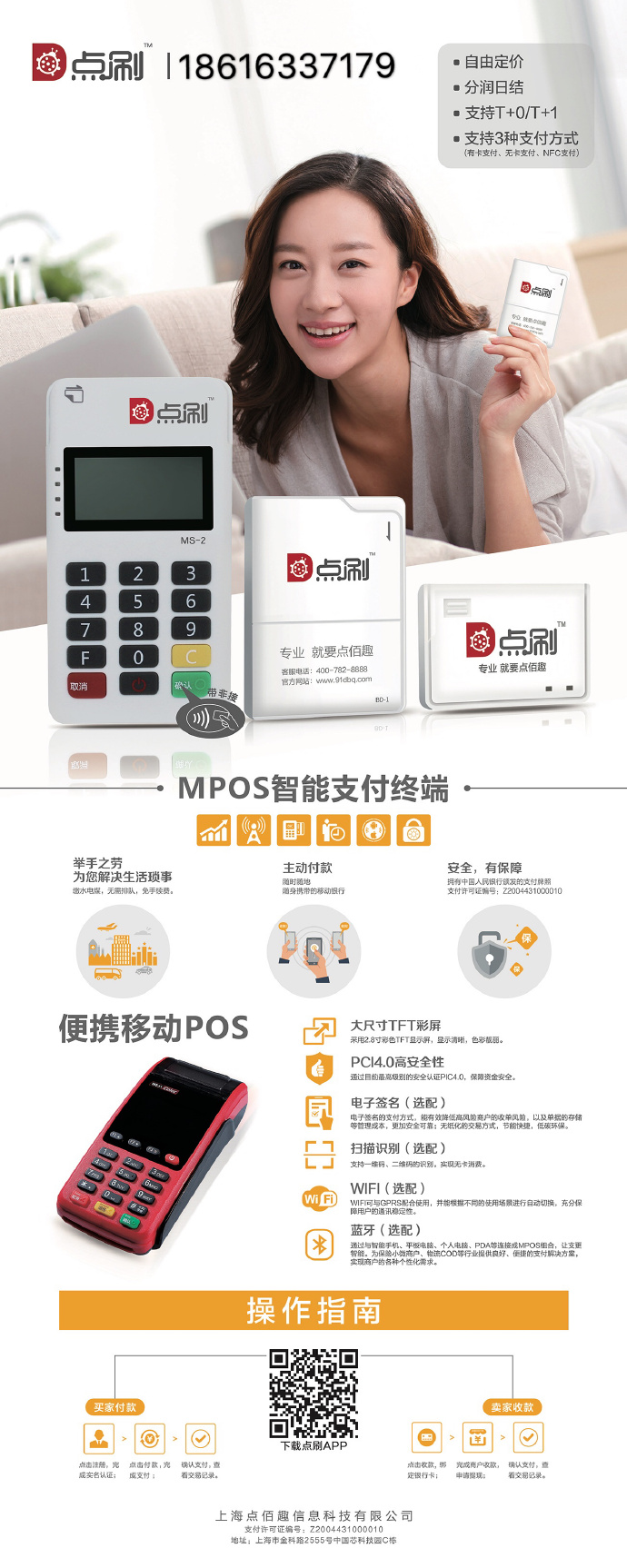 点刷POS机刷卡流程详解，POS机刷卡步骤图解