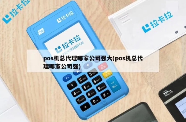 天门松达pos机怎么样（天门松达pos机性能及价格分析）