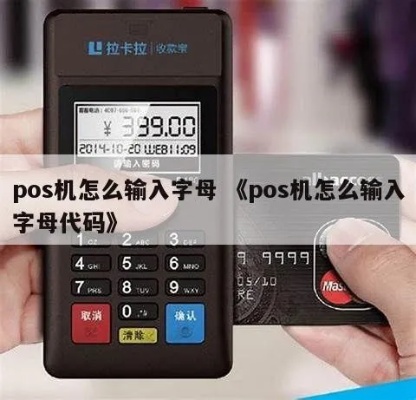 杉德POS机如何切换字母输入法 (详细操作步骤)