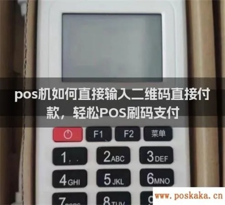 pos机二维码付款怎么用（详细教程）