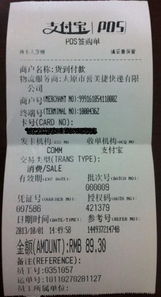 pos机发票怎么读（详解pos机发票的识别和解读方法）