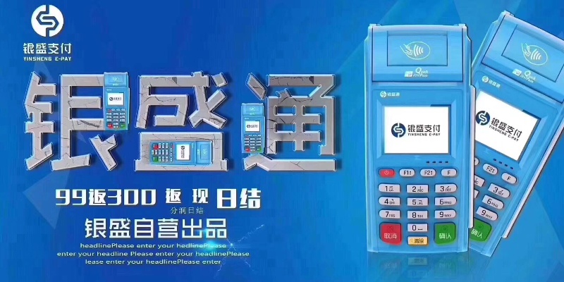 银盛通POS机怎么样(用户体验及功能介绍) 银盛通POS机怎么样(用户体验及功能介绍)