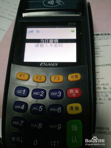 招财进宝pos机注销步骤详解，如何取消招财进宝pos机