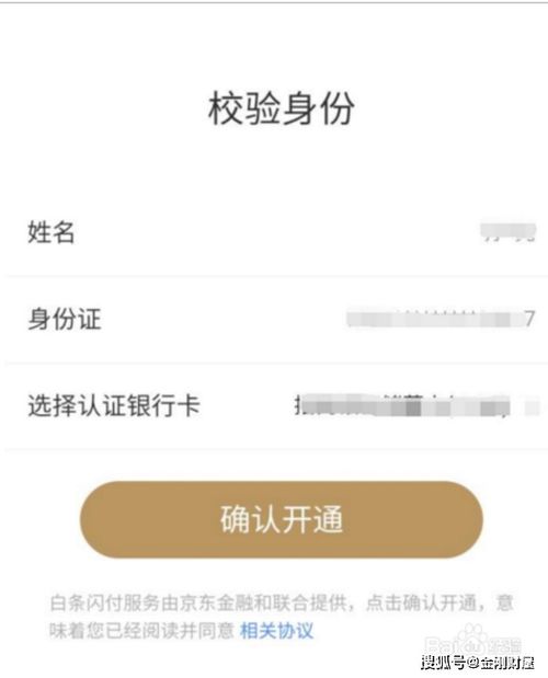 POS机如何刷京东白条(使用POS机支付京东白条的步骤) POS机如何刷京东白条(使用POS机支付京东白条的步骤)
