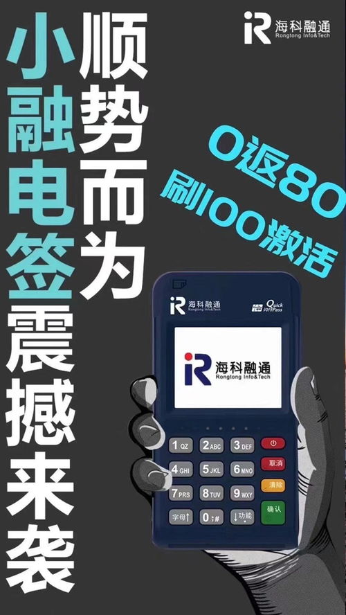海科融通POS机使用方法详解,海科融通POS机操作步骤说明 海科融通POS机使用方法详解,海科融通POS机操作步骤说明