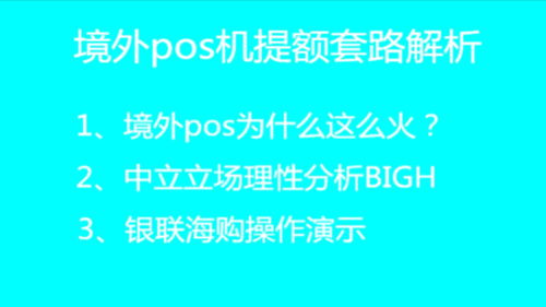 POS机限额如何调整？POS机限额提高方法分享