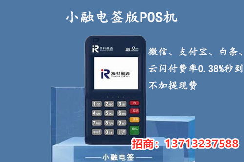 海科融创pos机怎么样（海科融创pos机性能及使用体验）