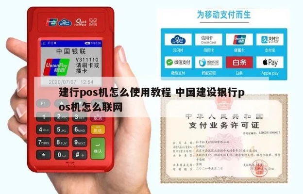 建行POS机如何操作，建行POS机功能介绍