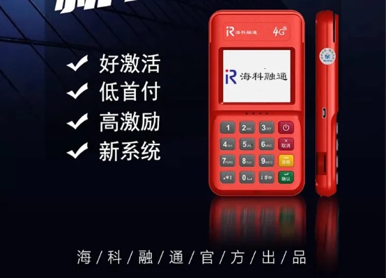 海科融通的POS机性能如何（海科融通POS机产品介绍）