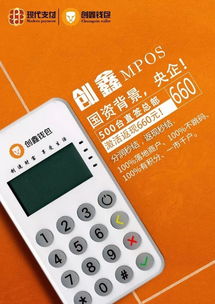 创鑫金服pos机下载教程,创鑫金服pos机软件使用方法 创鑫金服pos机下载教程,创鑫金服pos机软件使用方法
